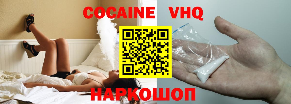 Минусинск  КОКАИН 99%  Cocaine  Вход с VPN  COCAIN Эквадор 
