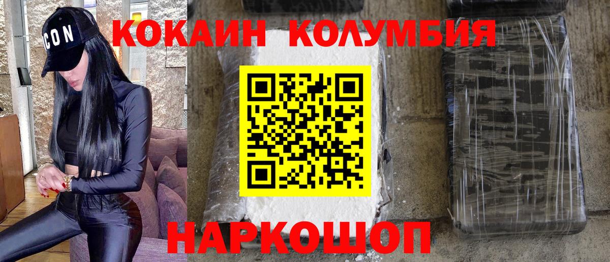 КОКАИН Эквадор Минусинск