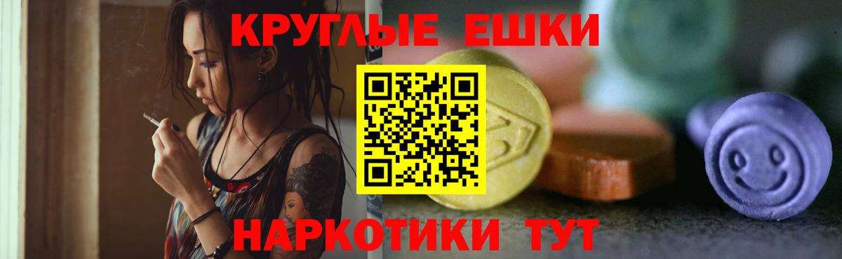ЭКСТАЗИ ешки Минусинск