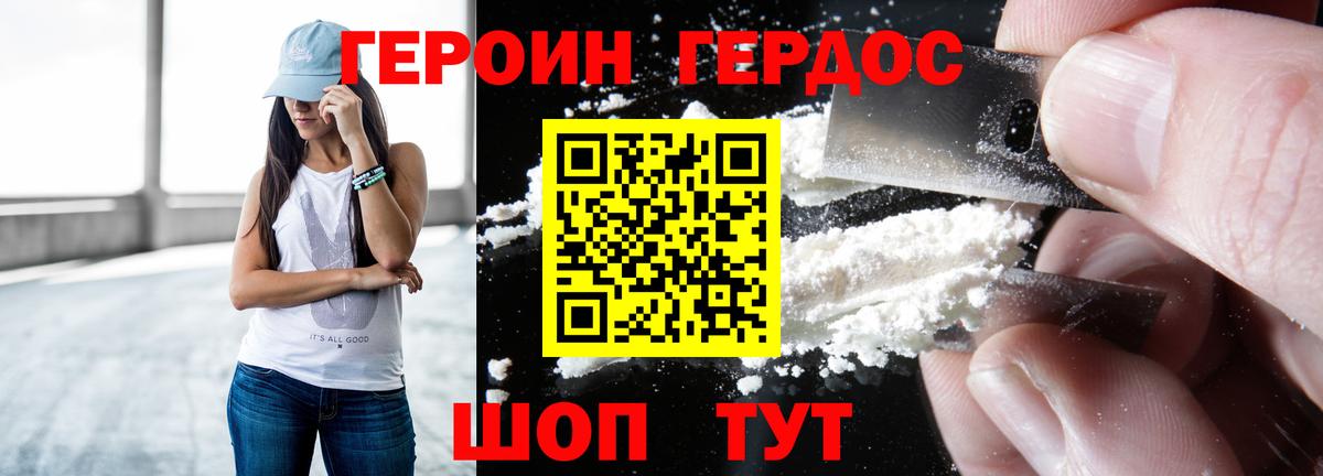 ГЕРОИН герыч Минусинск