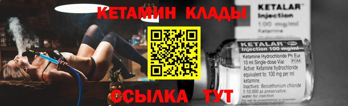 КЕТАМИН VHQ  Вход с VPN  Минусинск  КЕТАМИН VHQ 