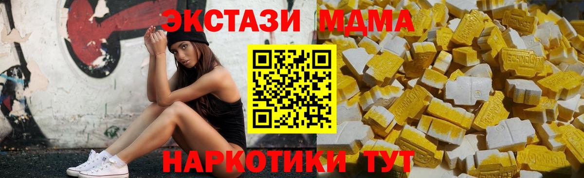 MDMA  Вход с VPN  Минусинск  МДМА Molly  MDMA молли 
